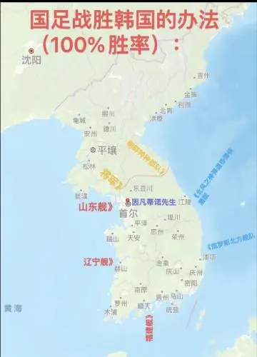 网友给出了国足必胜韩国的办法，胜率100％。 ​​​