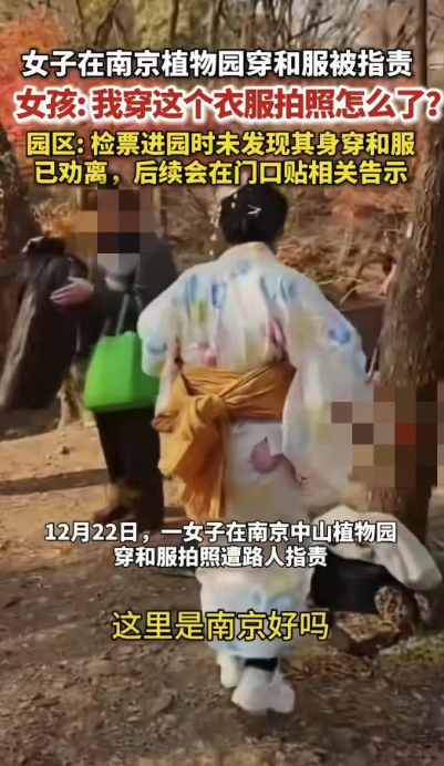 江苏南京，一名女子穿着和服来到植物园拍照游玩，几名路人见后，指责女子并要求她将和
