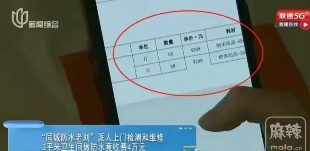 上海奉贤，女子因家里漏水找工人注胶后，说好一斤胶水是320元、上限消费是6千元。