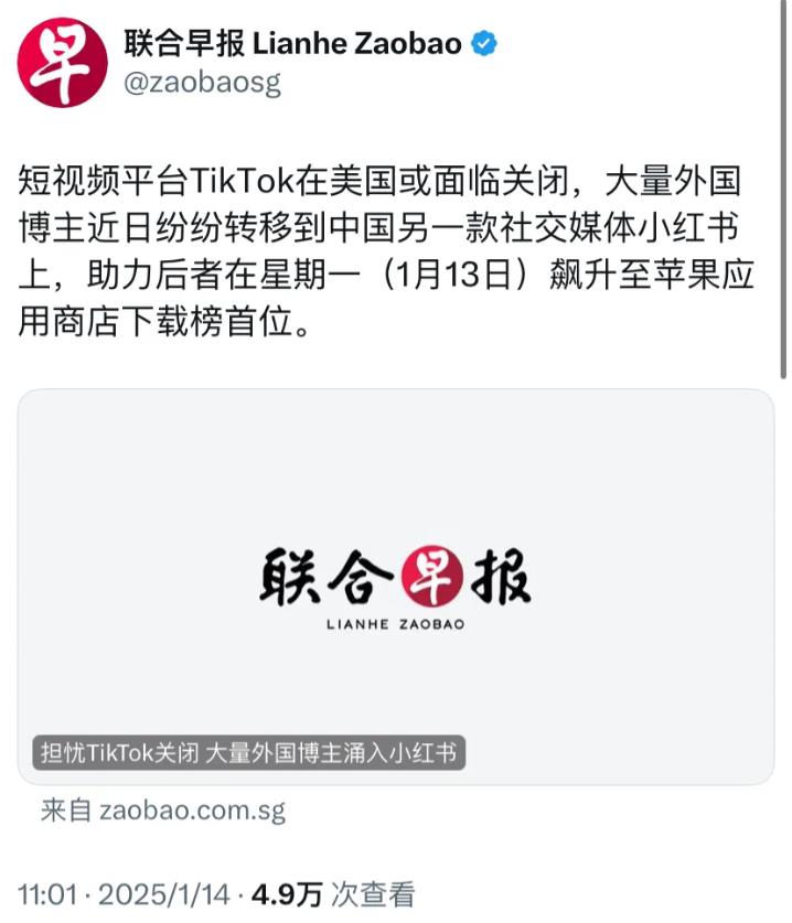 外媒今天（1月14日）报道：“短视频平台TikTok在美国或面临关闭，大量外国博