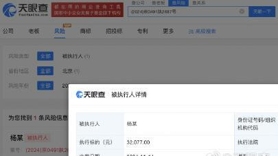 杨幂，申请强制执行！