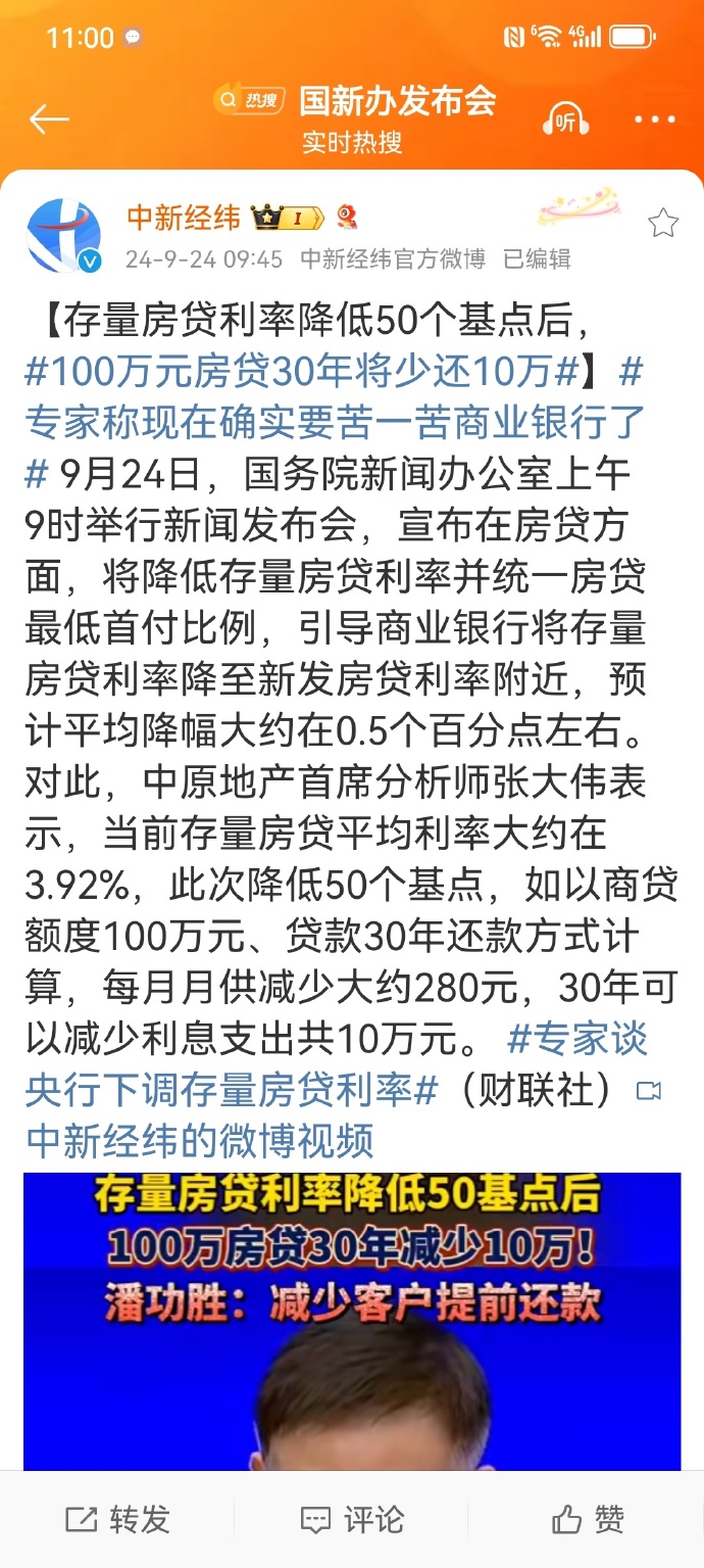 100万元房贷30年将少还10万