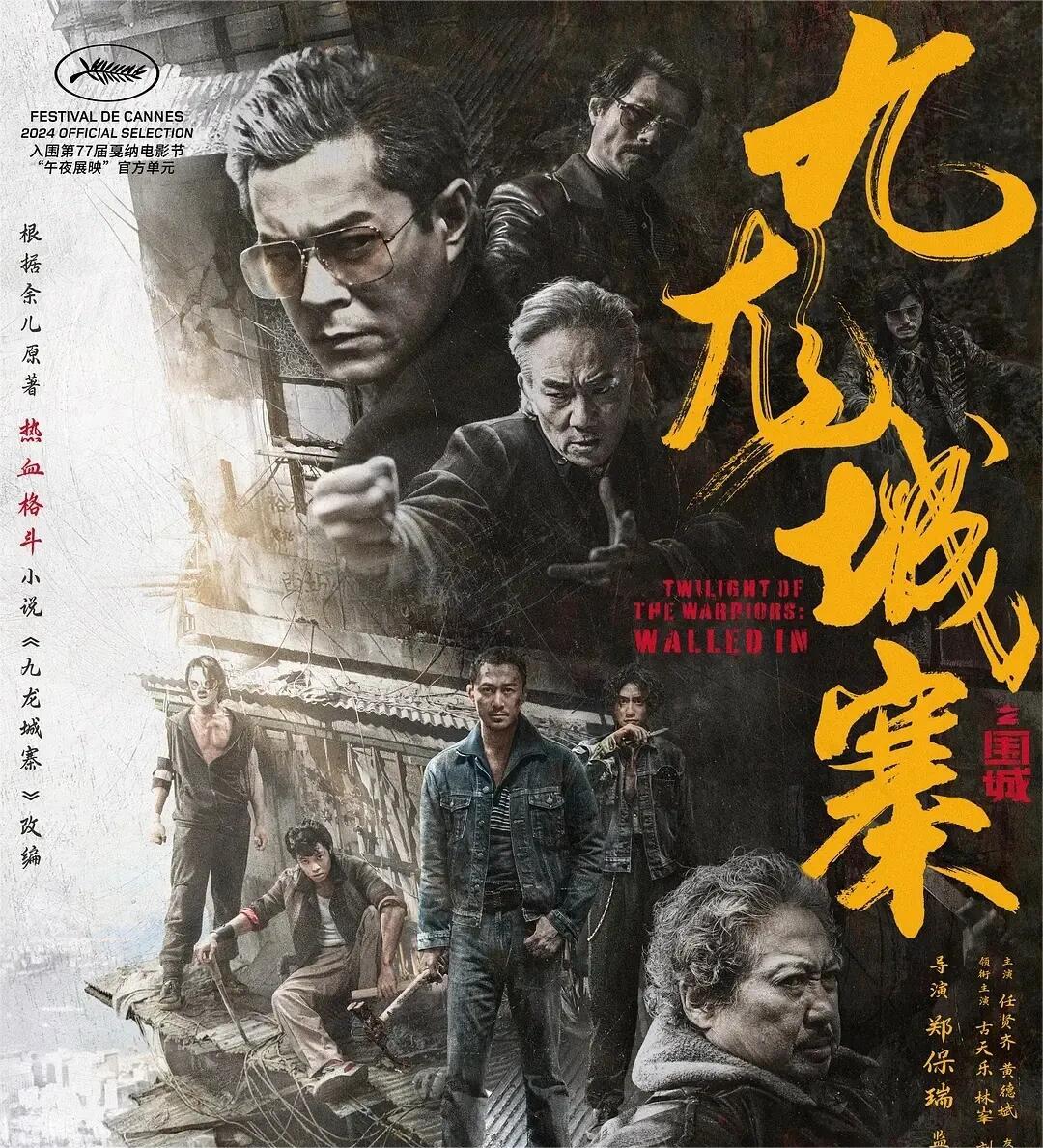 动作爽片九龙城寨之围城值得一看！