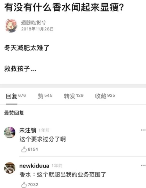 有没有什么香水闻起来显瘦？