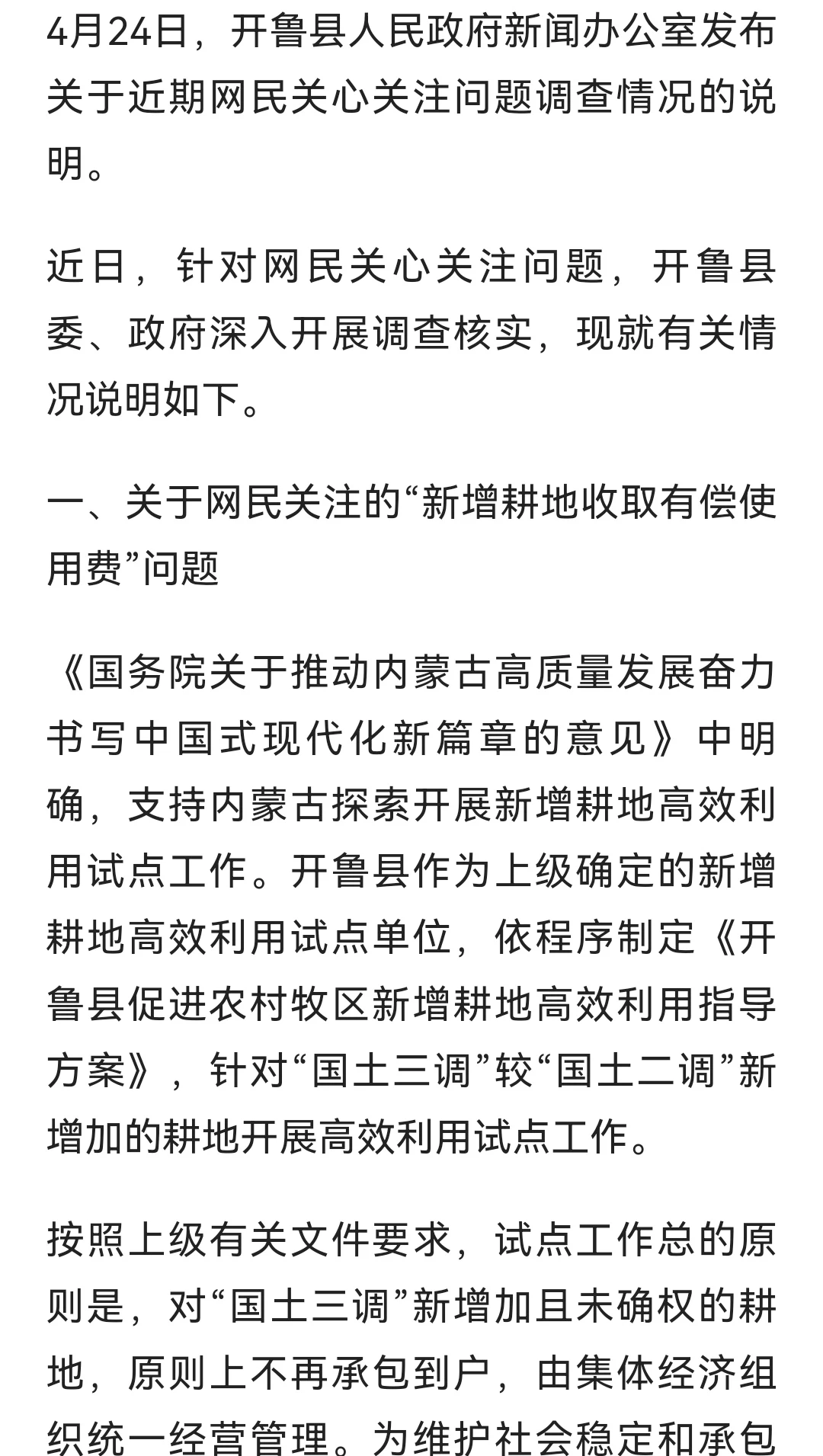 “大反转”来了？原来是这样:
1，20年前签的租赁合同，按“草场”一亩地租赁费4