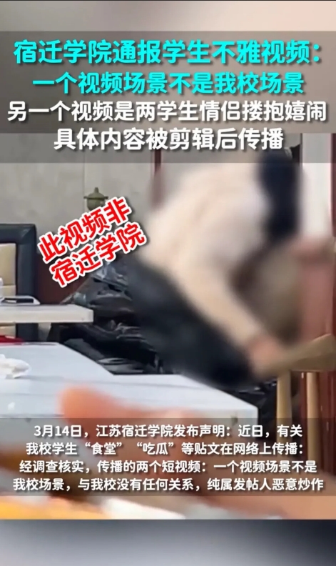 必须严惩！江苏宿迁，网传某学校在校男女学生在学校饭堂内做不雅动作的视频，经学校证