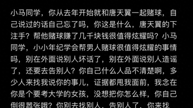 唐天翼丑闻曝光，如何影响中国足球未来？
