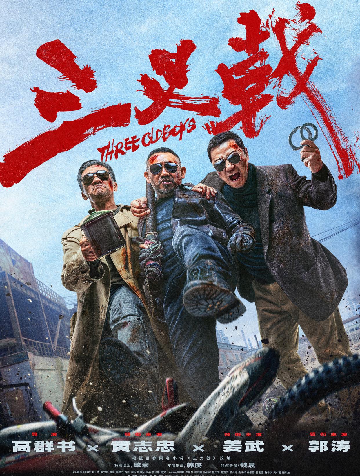 哇塞，今天真是个好消息！等了这么久，电影《三叉戟》终于官宣定档啦！🎉🎉🎉5