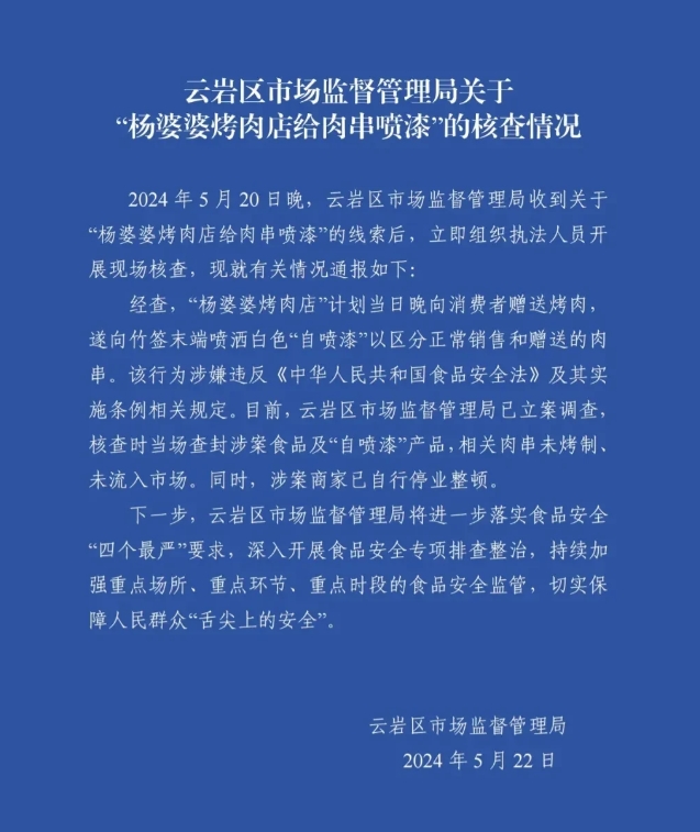 “烤肉店给肉串竹签喷漆”，如此操作实在令人无语。虽然不是给肉串喷漆，而是喷在肉串