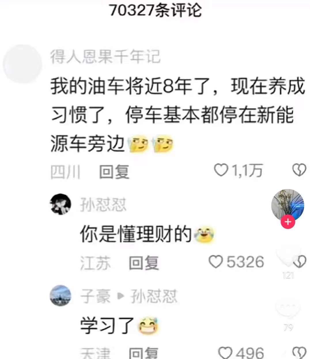 你是懂理财的！