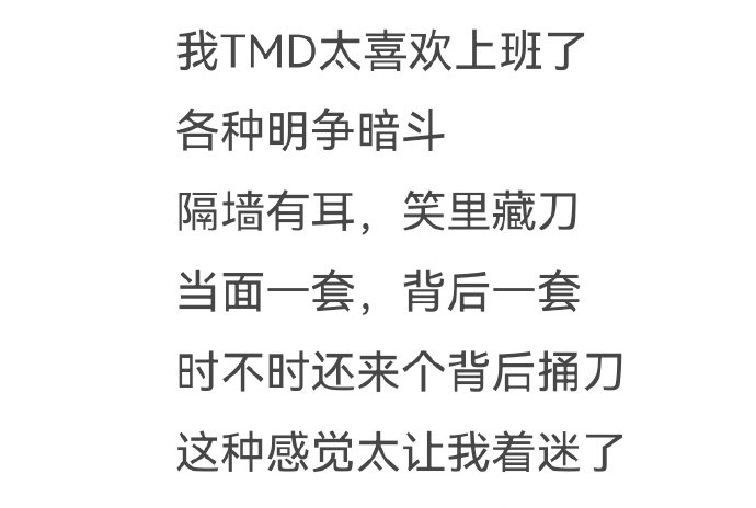 喜欢上班的理由？