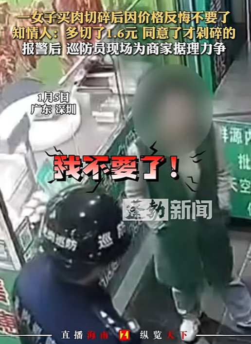 深圳肉摊上演‘1.6元风波’！女子买肉切碎后因价格反悔不要了，知情人：就多切了1