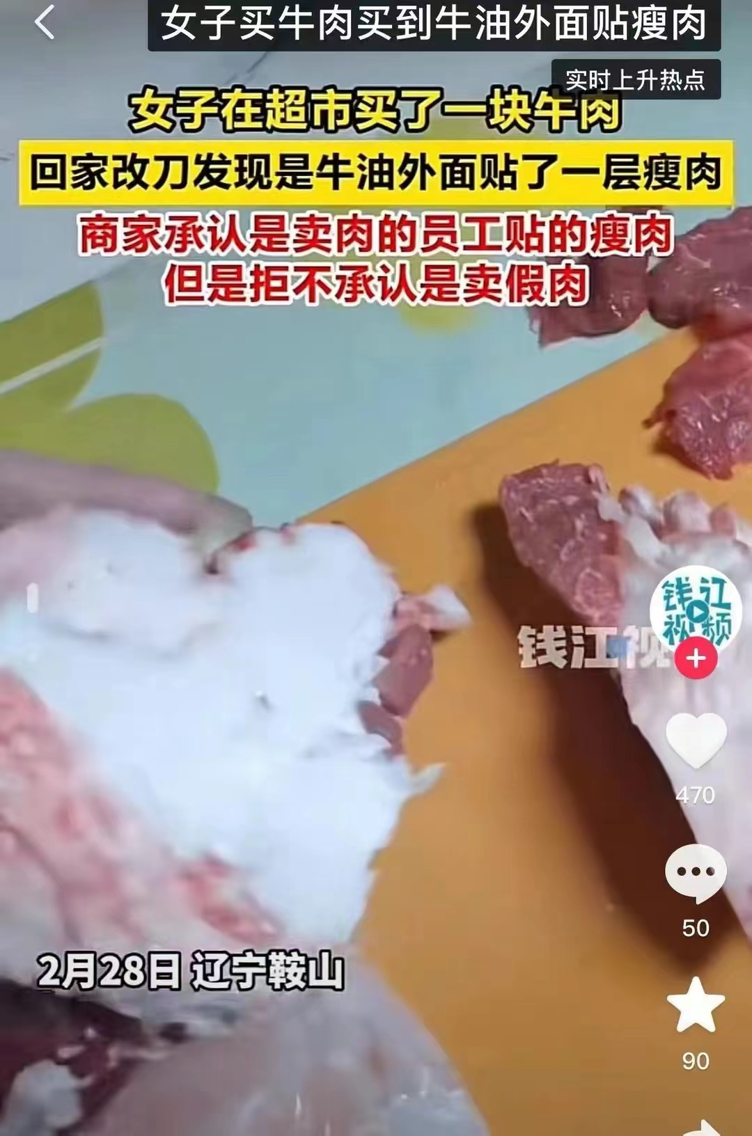 #女子买牛肉发现是牛油上贴瘦肉#以前听过卖肉偷偷弄肥油，现在终于看到了，在油上贴