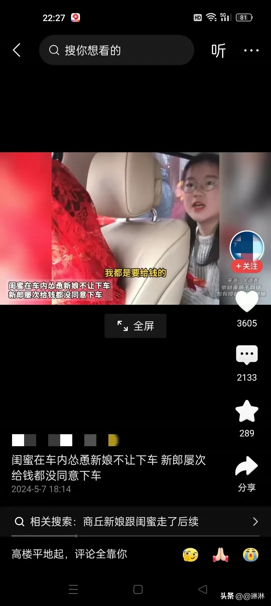 最近那个成功阻止闺蜜走向幸福的女子终于发文道歉了。她对于之前怂恿新娘索要2.88