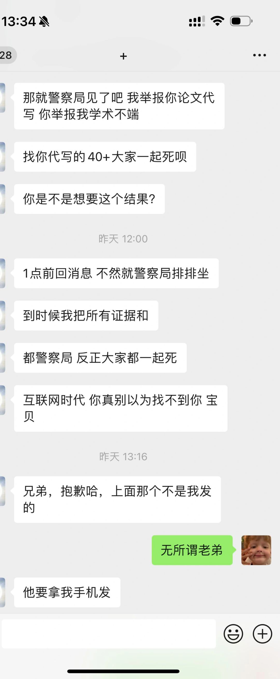 被大学生跑单后续
接上一篇帖子，昨天我给他们校长信箱发送了举办邮件，他们的老师（