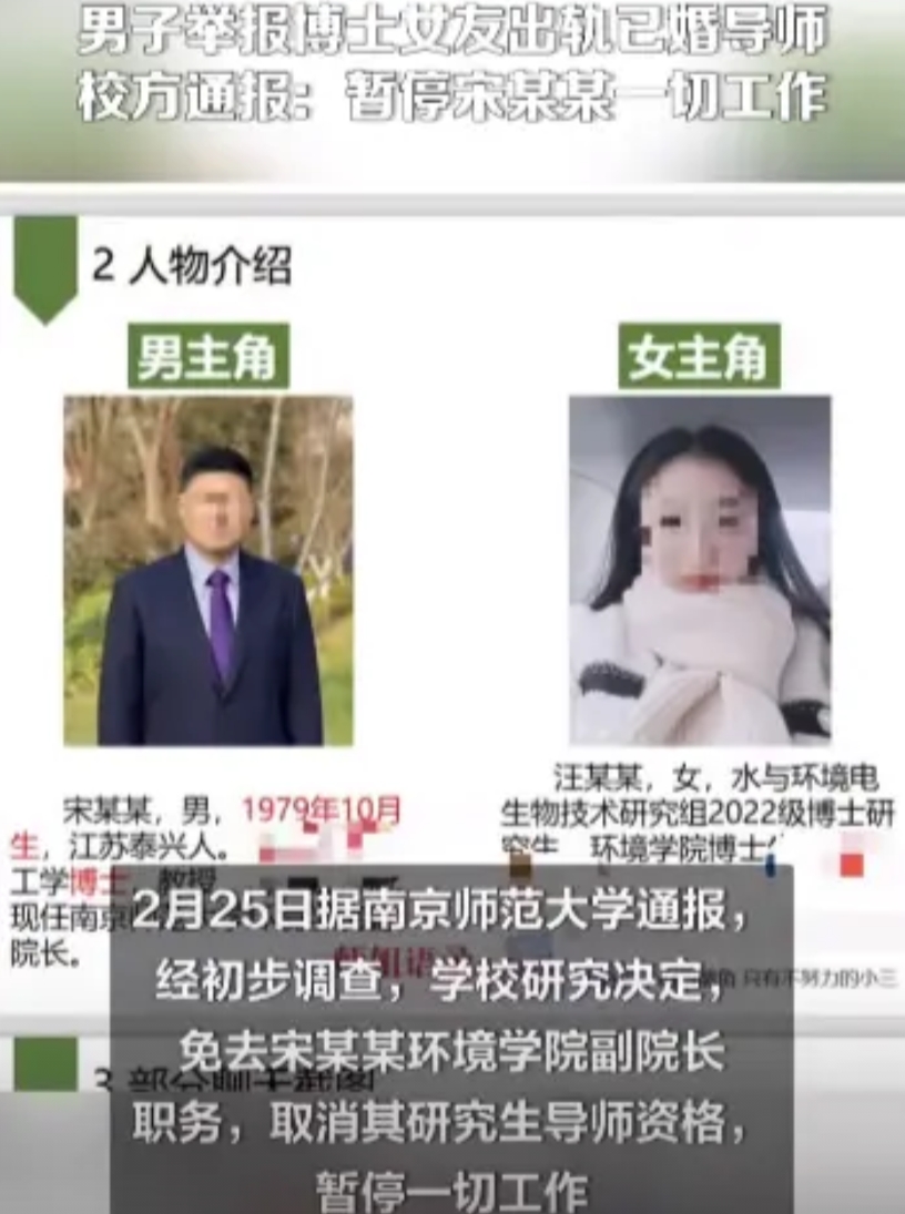 必须开除！南京，一男子做PPT举报自己博士女友，在学校里出轨了副院长！并附上了2
