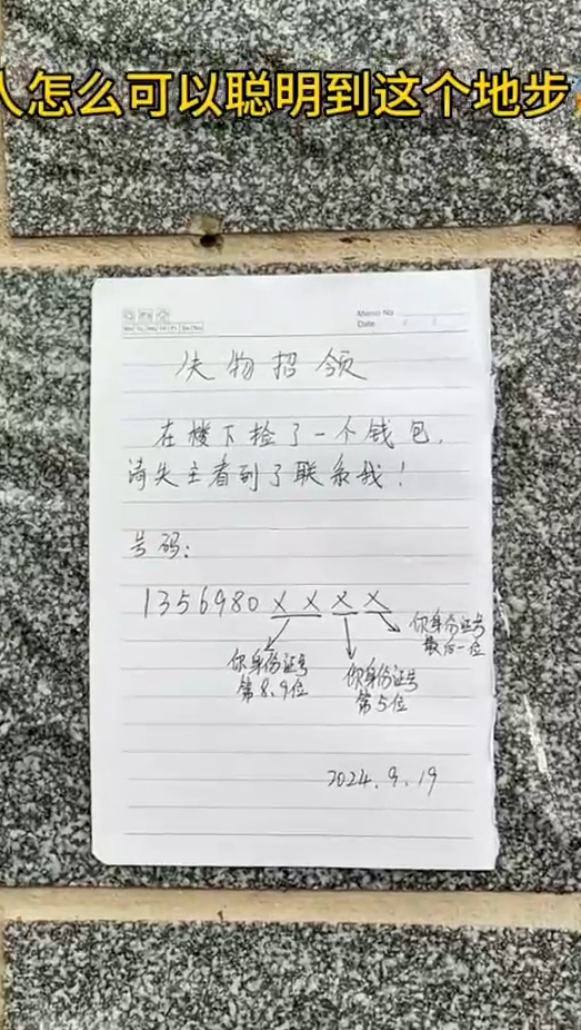 你身份证我怎么知道
