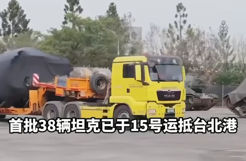 美国坦克落地台湾，台岛运输细节曝光！
12月15号当天美国的38辆艾布拉姆斯主战