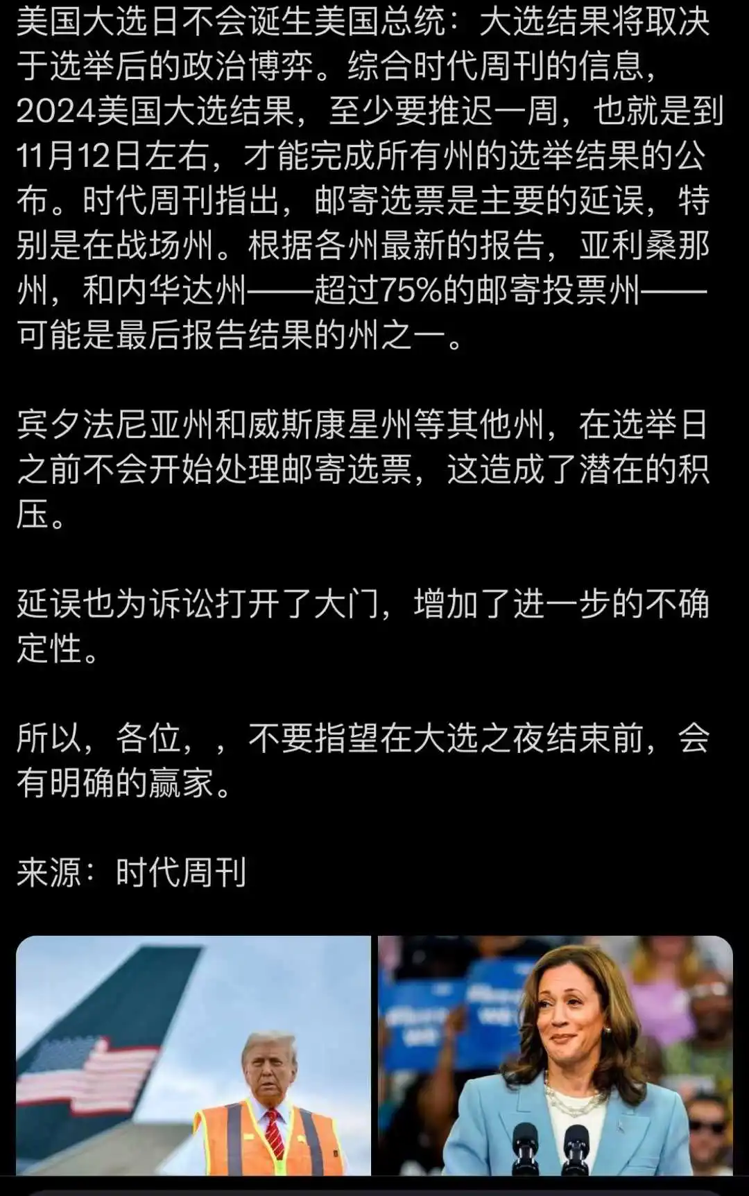 《时代周刊》美国大选结果至少推迟一周。