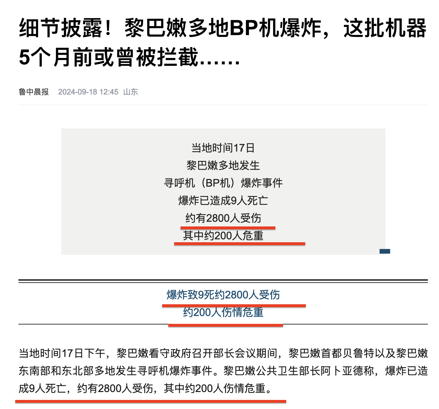 著名国际问题专家，储殷教授关于真主党BP机事件的观点真是语出惊人。

1.并不是