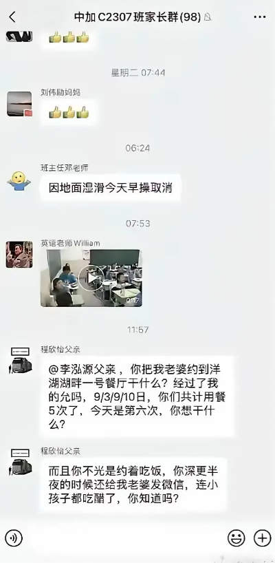 这给我干哪来了，这还是家长群吗