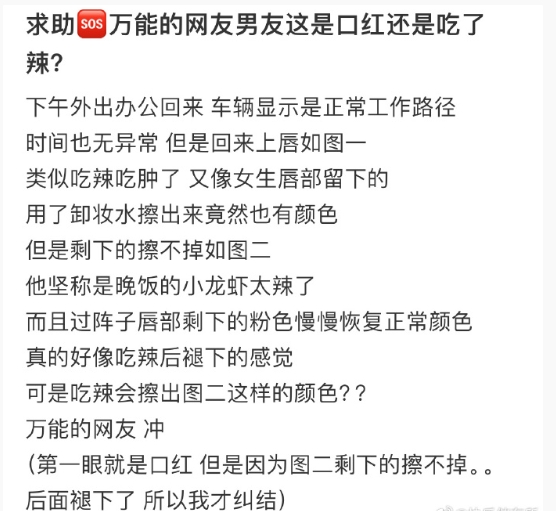 男朋友这是口红还是吃辣了[哆啦A梦害怕]