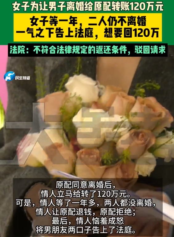 女子为让男子离婚给原配转账120万