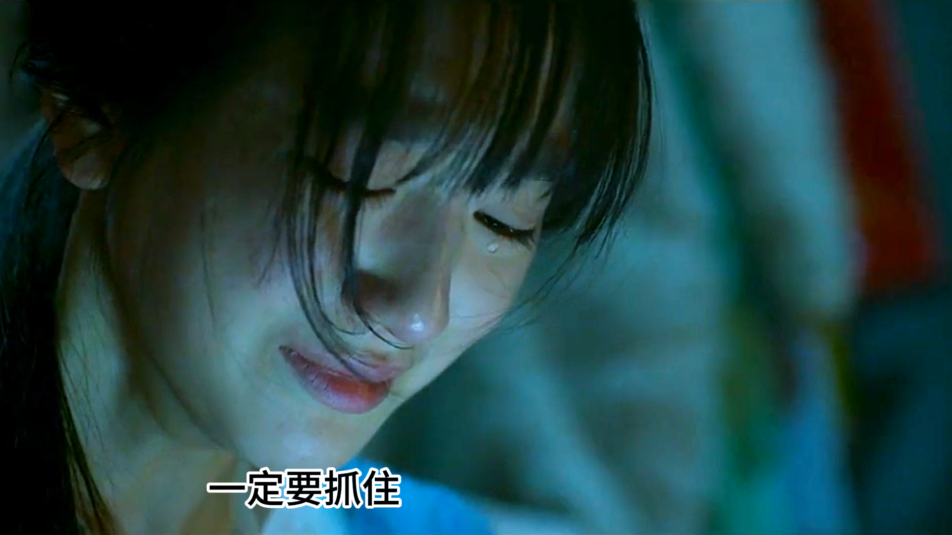 花季少女被无辜牵连，《一定要抓住》