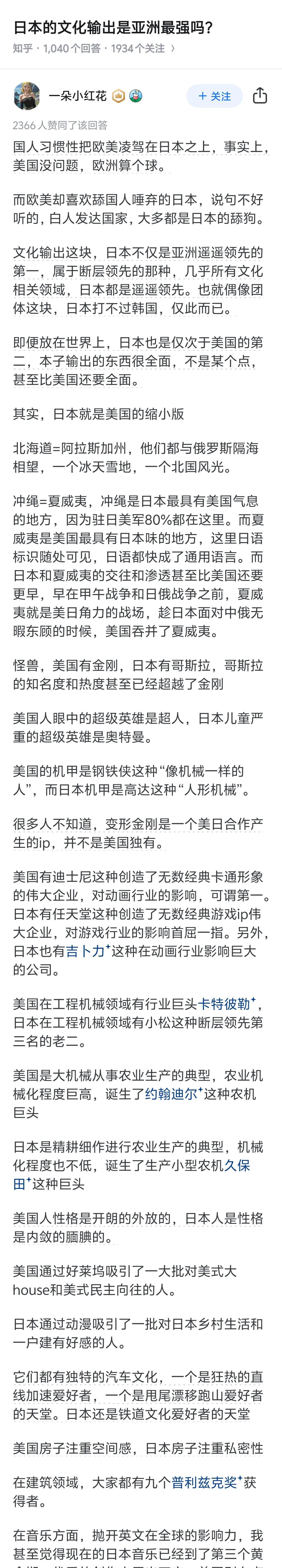 日本的文化输出是亚洲最强吗？
这个没得黑，日本在文化输出这方面还是很厉害的。
有