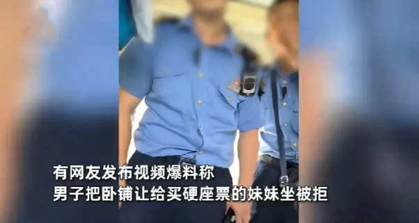 怎么大家都在说这个列车长的不对？
男子买了卧铺票，想让买了硬座票的妹妹一块来坐他