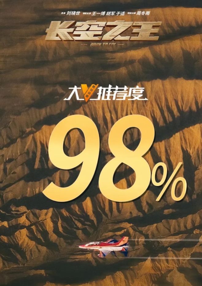 五一档电影《长空之王》首映礼上，一位“神秘嘉宾”杨利伟惊喜现身。

现场观众立即