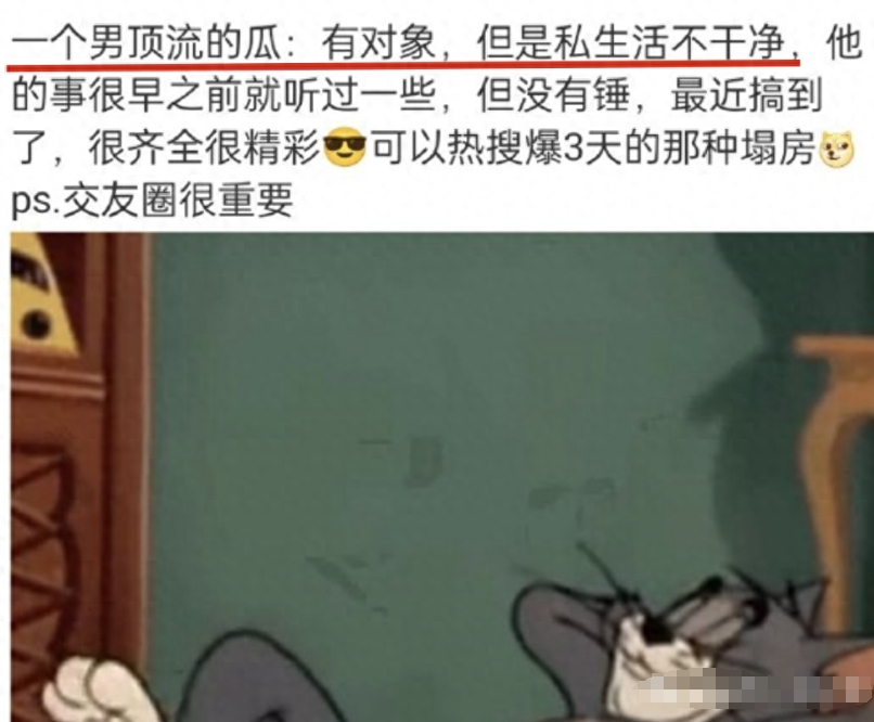 沉闷的周一中午，居然突然来了一个大瓜？

著名狗仔忽然爆料，有一个男顶流要出事了