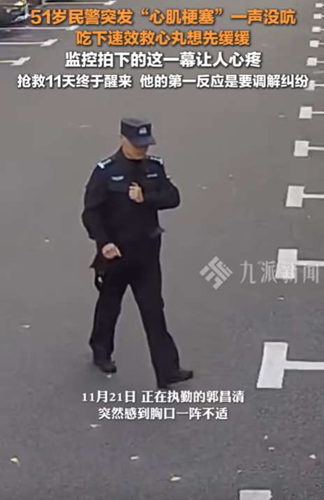 山东淄博，51岁的民警执勤时，突然感到胸口疼痛，试图吃速效救心丸缓缓，却更加难受