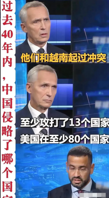 北约这回真是丢人丢到家了！
外国记者一发问：“中国过去40年侵略了几个国家？”北