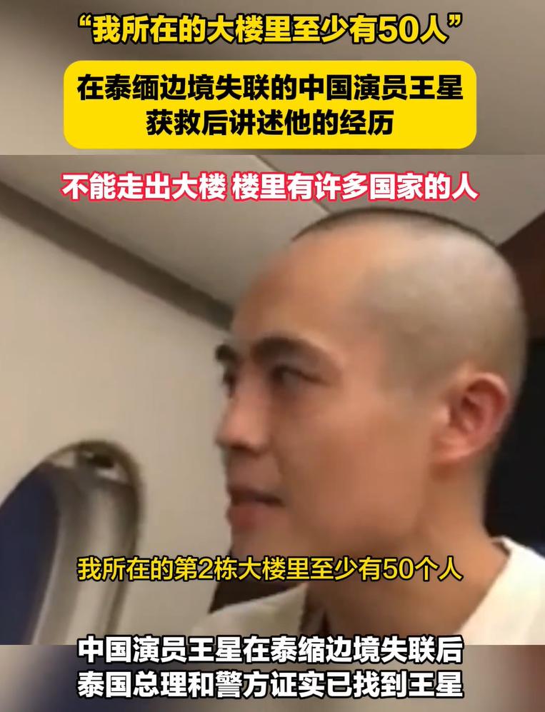 幸亏演员王星是有点名气的人，否则不一定被解救得这么快。
 
国内三大运营商为什么