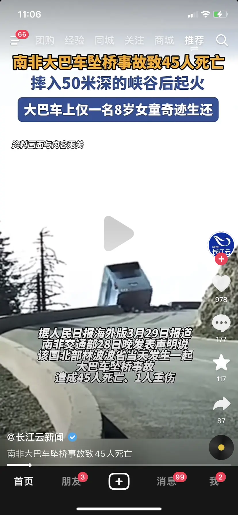 今年是怎么了嘛？到处事故