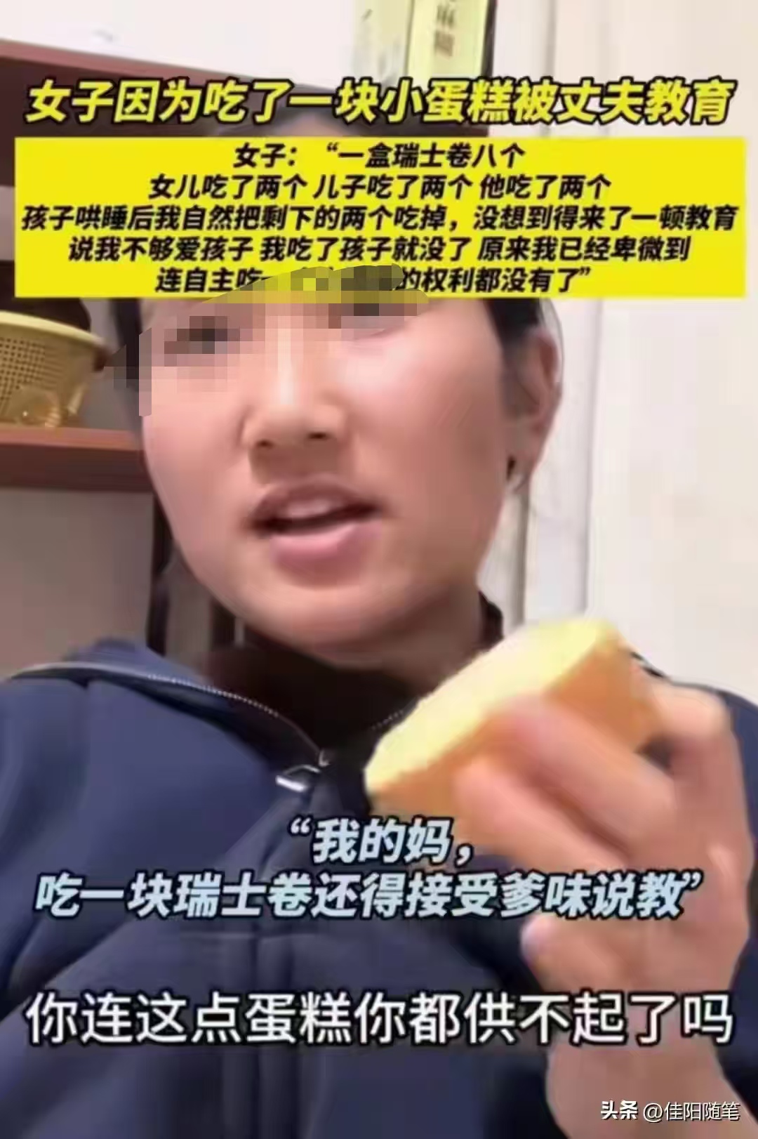 宝妈想吃2个瑞士卷被老公批评