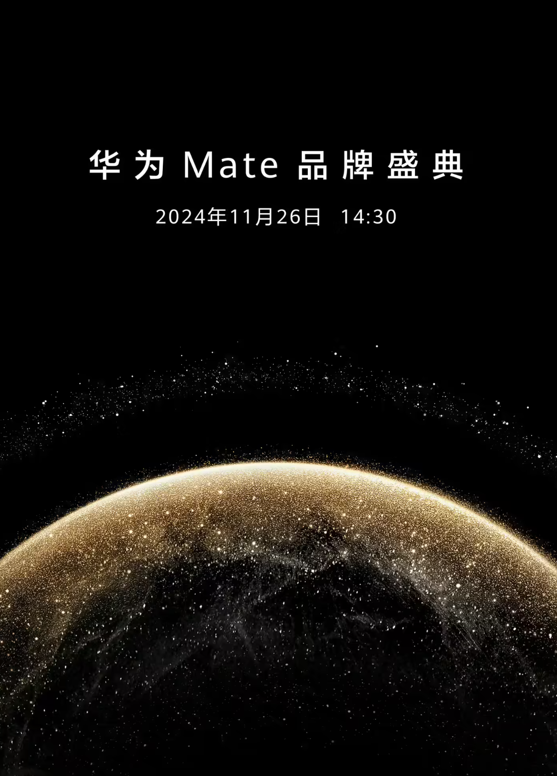 华为Mate 70发布会时间确定——11.26，除了华为Mate 70系列手机，