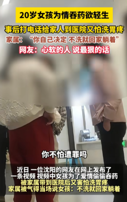 沈阳，一20岁女孩为情所困，吞药轻生后开始反悔