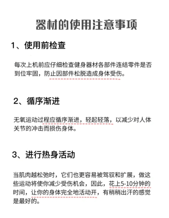 健身房器械使用指南！