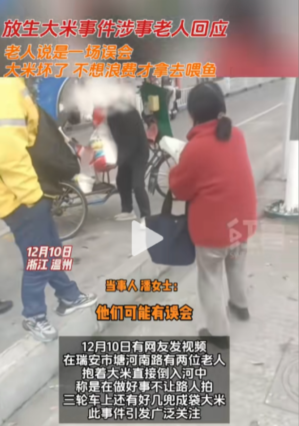 “放生大米？”浙江温州，大爷往河里“放生”了一车大米！路人质疑他浪费粮食，大爷却