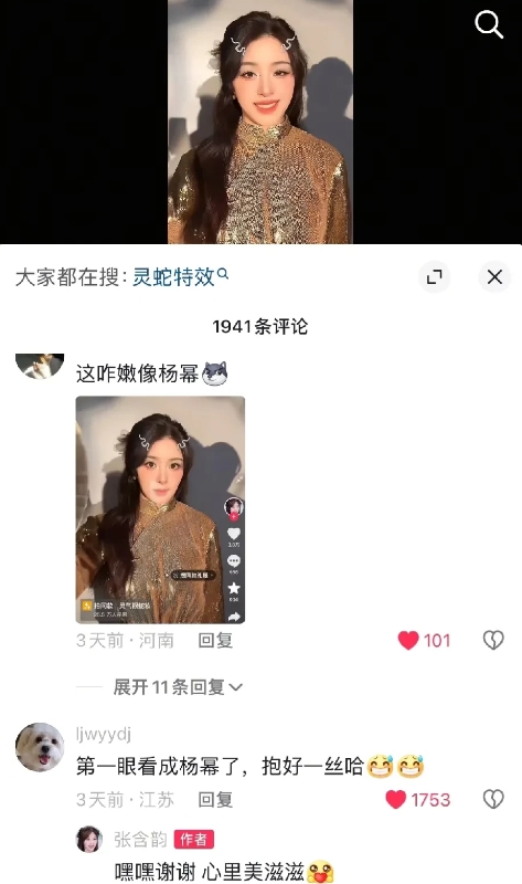 杨幂代替范冰冰成为美的新标准，张含韵被错认已证明。
杨幂在综艺上也被说过像范冰冰