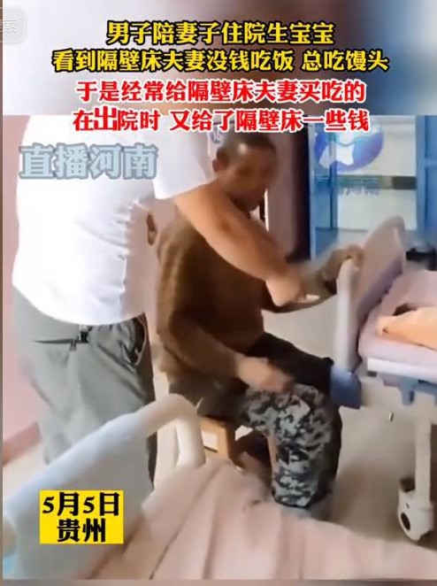 男子医院陪产给穷邻居送饭送钱

                        
