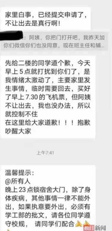 跪门口都没用！11月25日一学生深夜突然接到家人危重消息，买了早晨7时30分的机