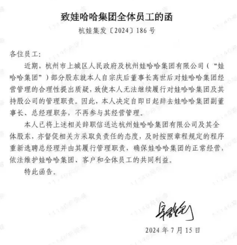 宗庆后尸骨未寒，宗馥莉愤然辞职。一个大公司，没有一定的权威，并不是那么好管的。
