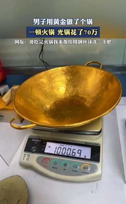 土豪的世界咱不懂！广东一哥们儿，为了吃顿火锅，竟然丧心病狂地把70万的金条给熔了