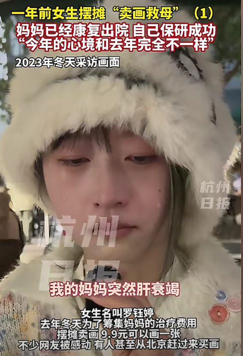 完美的结局！杭州，一女孩为给母亲筹集治疗费，在街边摆摊卖画，一年后，妈妈已经康复