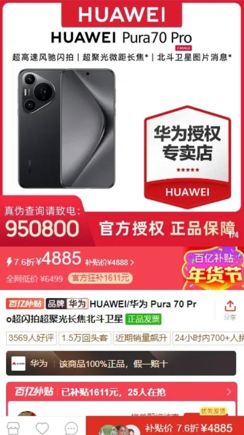 华为Pura70Pro，这个价忍不住了，要上。
