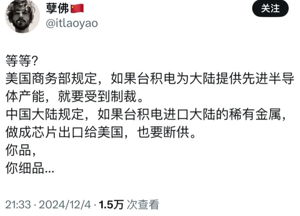 好像是这么个逻辑。
美国商务部规定，如果台积电为中国大陆提供先进半导体制造产能，