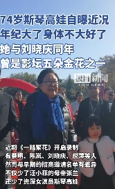 近期《一路繁花》开启录制，有蔡明、陈岚、刘晓庆、倪萍等人。

然而与早期的招商邀